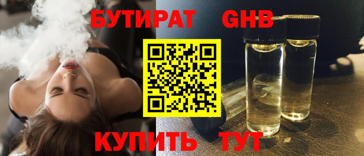 БУТИРАТ BDO 33%  Вход с VPN  Саранск 