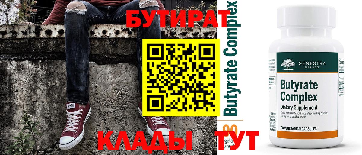 Бутират BDO Саранск
