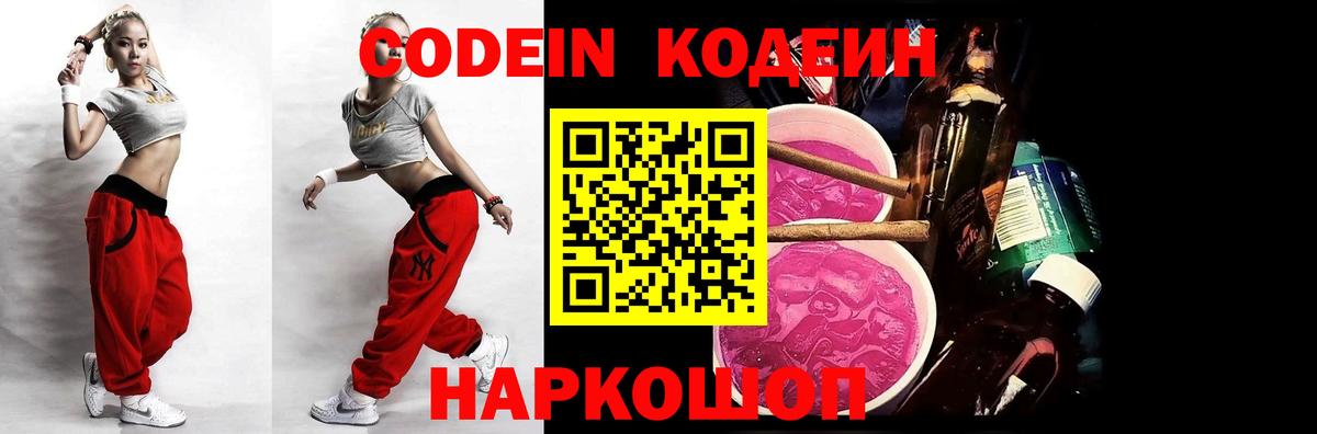 Кодеиновый сироп Lean напиток Lean (лин)  Вход с VPN  цены   Саранск  Кодеин напиток Lean (лин) 