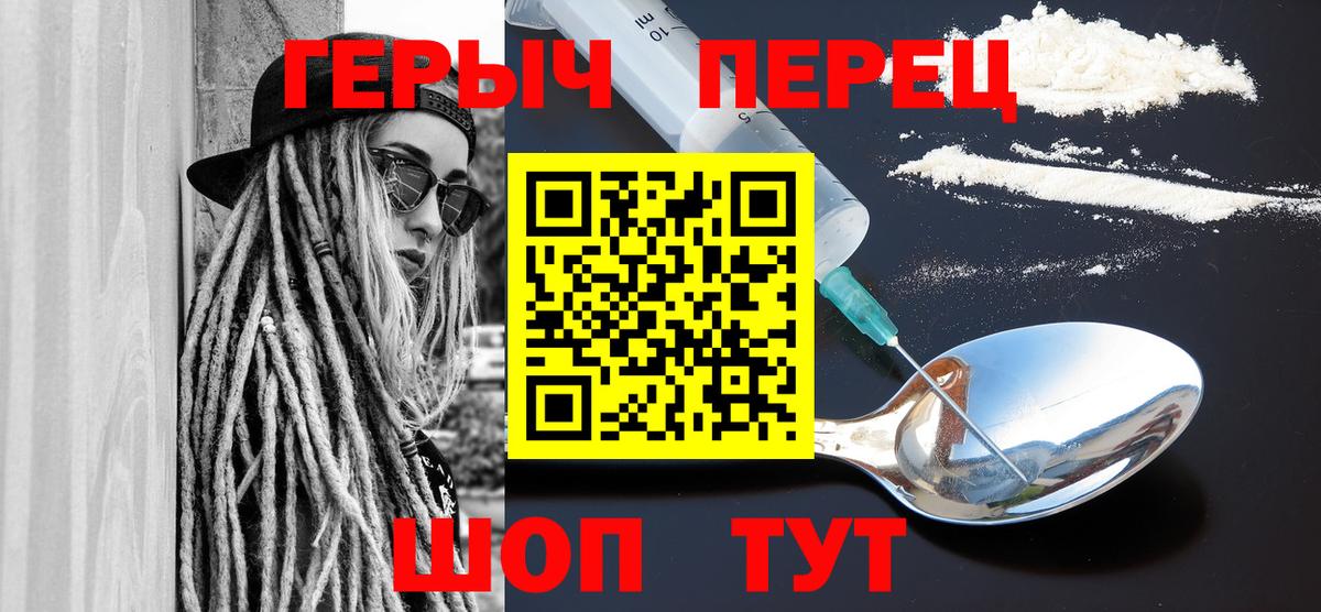Героин Heroin Саранск