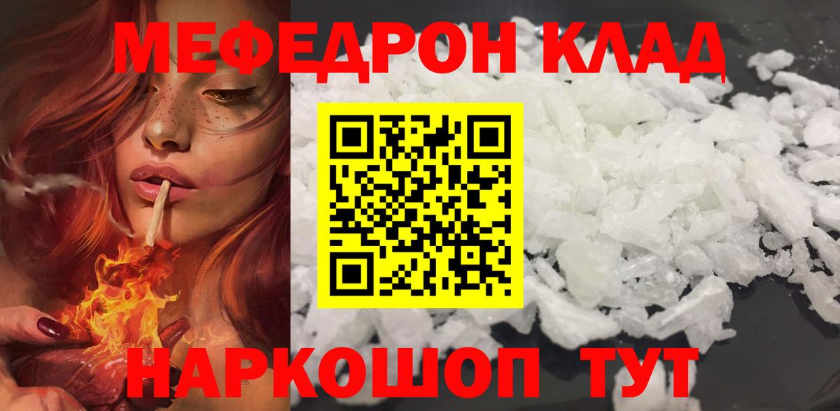 Мефедрон мука Саранск