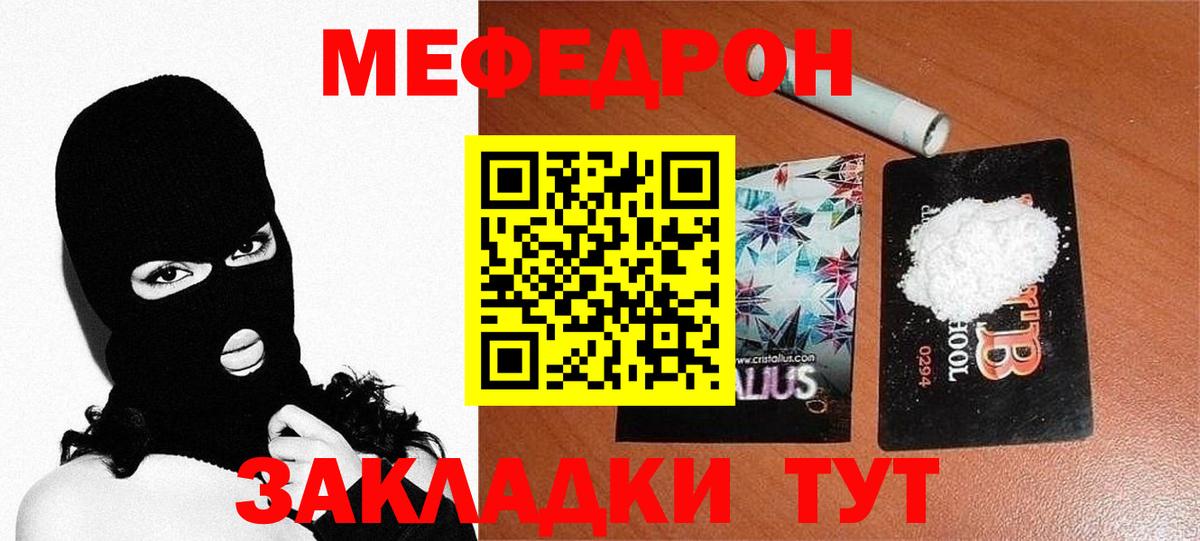 Саранск  Меф  Мефедрон VHQ  Вход с VPN  Меф  МЯУ-МЯУ кристаллы 