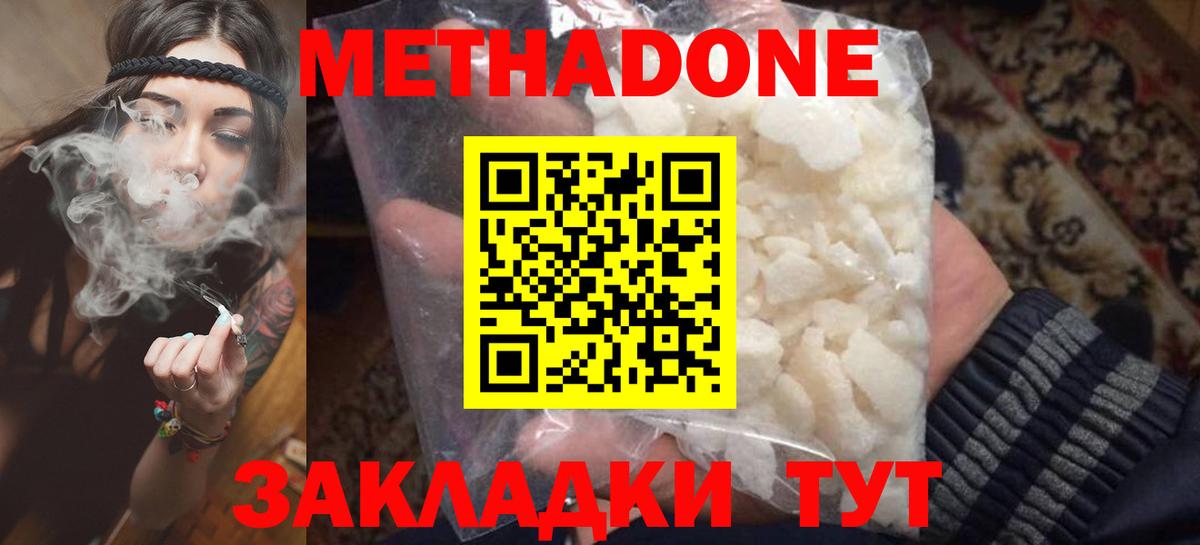 МЕТАДОН кристалл  Вход с VPN  МЕТАДОН белоснежный  Саранск 
