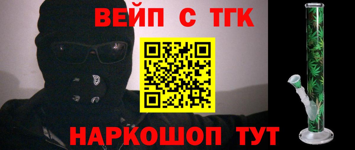 Саранск  ТГК вейп  Дистиллят ТГК THC oil  Вход с VPN 